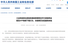 不下载就不给看？对APP这些烦人问题 工信部