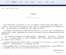 理想华莱发布严正声明