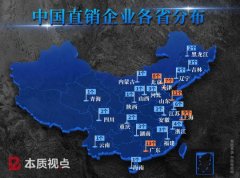 中国直销哪里强？数据透视2025中国直销地理