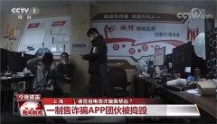 虚假交友、刷单、购物等诈骗APP层出不穷 谁