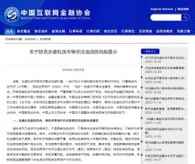 打传直击｜七协会警示：虚拟货币变身传销、