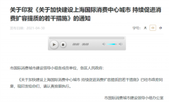 上海：开展新一轮汽车以旧换新 推动本市新